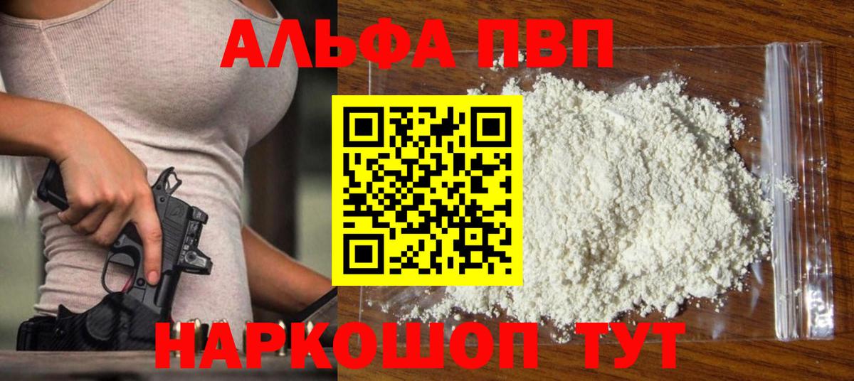 APVP кристаллы  Alpha-PVP мука  A PVP крисы CK  Апатиты  Вход с VPN 