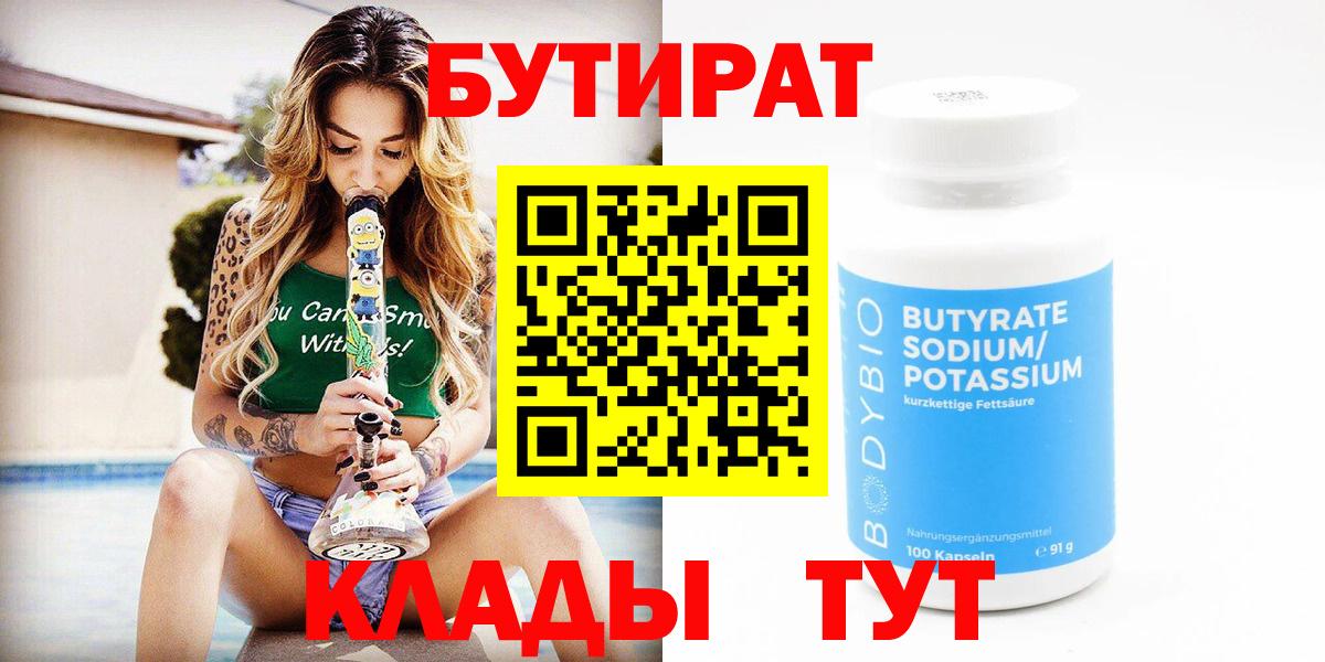 БУТИРАТ вода Апатиты