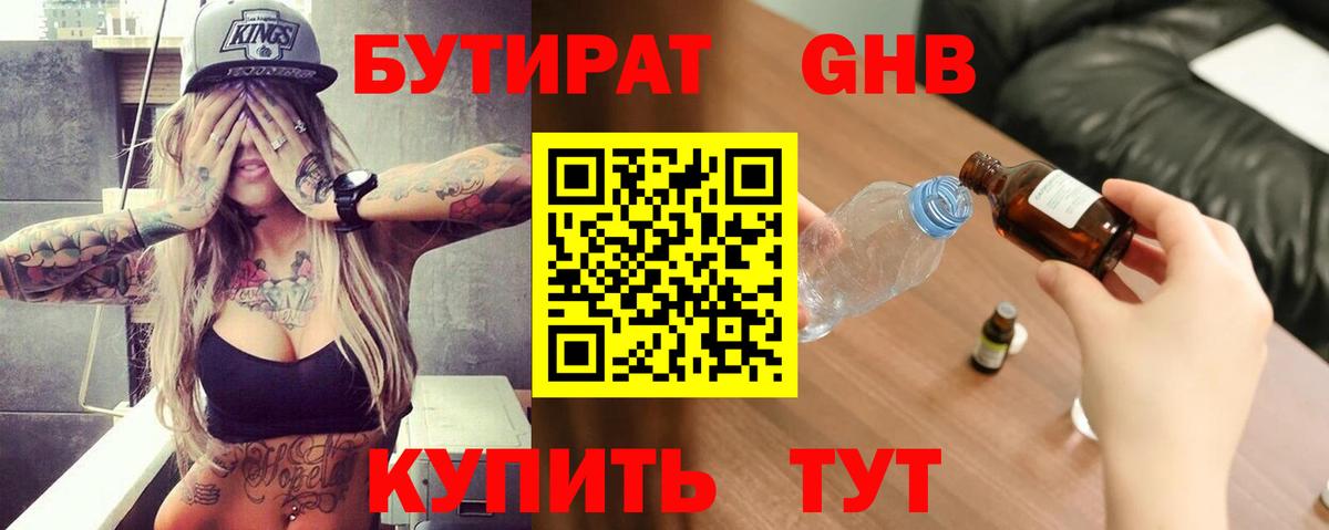 БУТИРАТ Butirat  Вход с VPN  БУТИРАТ  Апатиты 