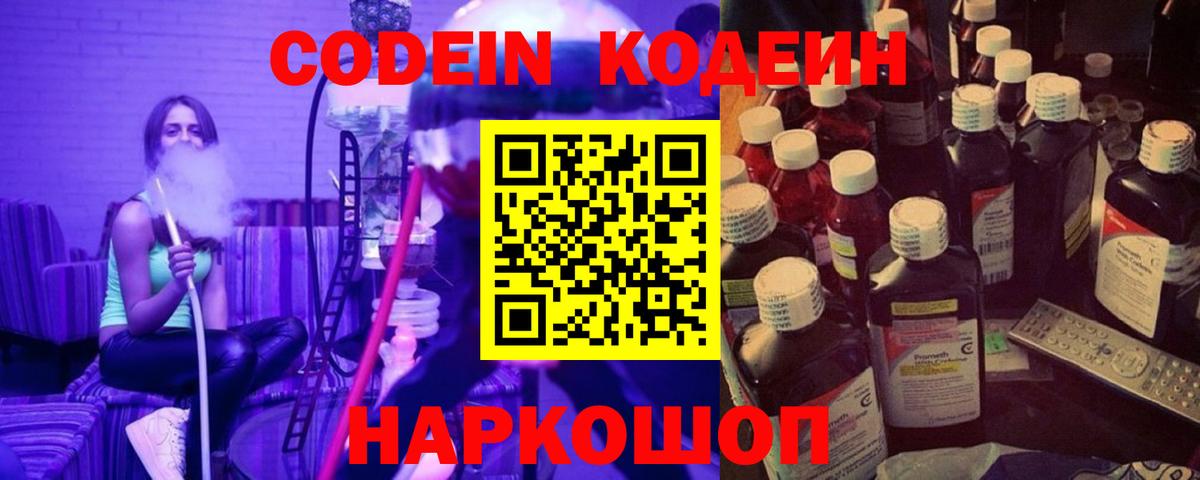 Кодеиновый сироп Lean Purple Drank  Вход с VPN  Апатиты 