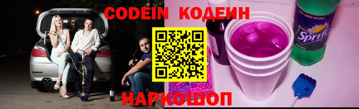 Кодеиновый сироп Lean Purple Drank  Апатиты  Кодеин напиток Lean (лин) 