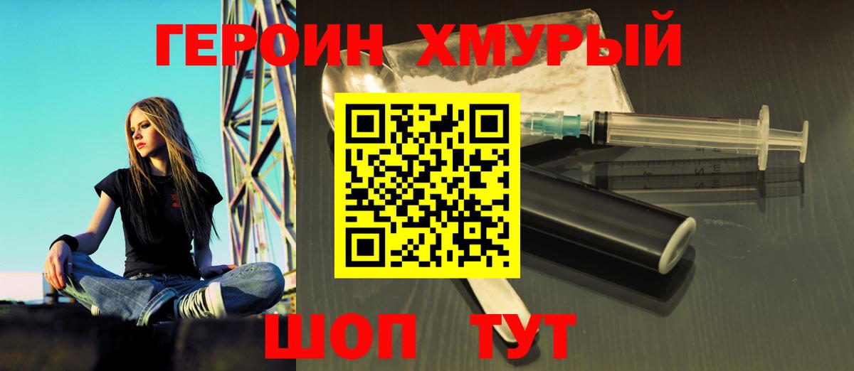 ГЕРОИН гречка Апатиты